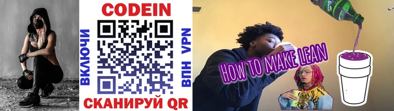 Codein Purple Drank  Купить где  Горячеводский 